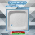 Поддон для душа 80х80 стальной глубокий эмалированный