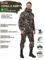 Костюм Савва Морозов, Горка 5 Rip-Stop Лайт, Тактический, Туристический, Летний