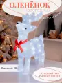Оленёнок - декоративная новогодняя фигура с подсветкой, 20 сантиметров