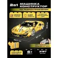 Радиоуправляемый конструктор CaDA Master Italian Ferrari 488, 3187 детали, желтый