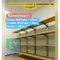 Стеллаж металлический сборный. Комплект с 800 стойкой (620 длина)