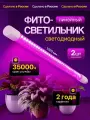 Фито светильник 18 Вт 1200 мм, фитолампа красно-синий спектр для растений, рассады, цветов и теплицы