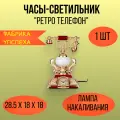 Часы-будильник Ретро-телефон