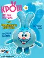Плюшевая мягкая игрушка Смешарик Крош 27см, официальная лицензия