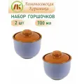 Набор 2-х Горшочков Ломоносовский 0,7л, сиреневый