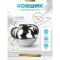 Ковшик для плавления на водной бане EPOXYMASTER, 1000мл