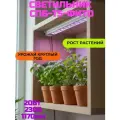 Светильник светодиодный СПБ-Т5-ФИТО 20Вт 230B 1170мм IN HOME