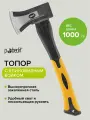 Топор туристический хозяйственный с обрезинной рукояткой 1000 гPobedit