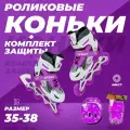 Ролики детские 35-38 раздвижные, ABEC7, для девочки, для мальчика, защита в комплекте, фиолетовые, TOPEMOUNT