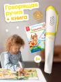 Обучающая ручка-тренажер Говоручка. Интерактивная развивающая игрушка. Для мальчиков и девочек
