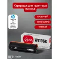 Картридж Sakura W1106X (106X) для HP, черный, 3000 к.