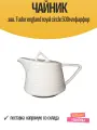 Чайник зав. Tudor england royal circle 500мл фарфор