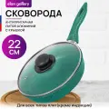 Сковорода глубокая 22 см Elan Gallery гармония вкуса Изумруд с крышкой D22, с несъёмной ручкой
