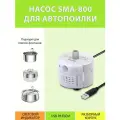 Насос-помпа сменный для поилки с подсветкой SMA-800 MY PET`S GADGETS