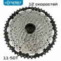 Кассета велосипедная Energy, 12 скоростей, 11-50T, HG Type, стальная на алюминиевом пауке