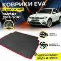 Коврик в багажник EVA ЕВА ЭВА BMW бмв Х4 F26 2014-2018