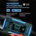 Зарядное устройство для автомобильного аккумулятора, автоматическое, для АКБ 12В 6А, LCD-дисплей, цифровое