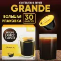 Кофе в капсулах Nescafe Dolce Gusto Grande, 30 капсул, оригинал