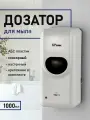 Дозатор сенсорный GFmark, дезинфекция белый, пластик АБС, 1000 мл.