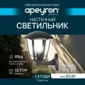 Декоративный садово-парковый светильник Дели 1 / Фонарь настенный НБУ 07-60-003 У1 / Уличное освещение с цоколем Е27 / IP44 / 60Вт / гарантия 1 год / 220В / серый / 11-164