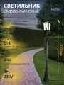 Светильник садово-парковый, 60W 230V E14 черный, Feron PL757 51283