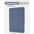Чехол премиальный для планшета Xiaomi Pad 6 / 6 Pro, с местом для стилуса, лавандовый