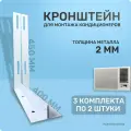 Кронштейн для кондиционера радиатора
