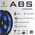 ABS Синий 2500 гр. 1.75 мм пластик Bestfilament для 3D-принтера