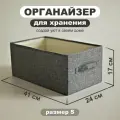 Органайзер для хранения вещей. Корзина для белья. Корзина для хранения. Кофр для хранения вещей. Серый цвет 41*24*17 см.