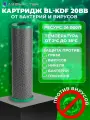 Картридж для фильтра воды с прессованным бактерицидным углём BL-KDF 20BB
