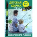 Детская удочка для рыбалки с катушкой в сборе 2.1 м Складная