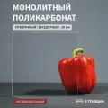 Монолитный поликарбонат, 10 мм, 500х950 мм, Прозрачный, листовой, NEW
