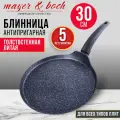 Чудушница 30 см мраморное покрытие MB 31546 KSMB-31546