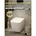 Унитаз подвесной безободковый с быстросъемным сиденьем микролифт Teymi Helmi Pro T40307