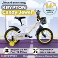 Велосипед детский двухколесный 14 Krypton Candy Jewel / на 3-5 лет, 90-115 см