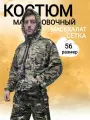 Костюм летний маскировочный сетка на молнии