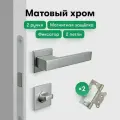 Ручка дверная межкомнатная с замком и петлями комплект