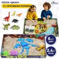 Кинетический песок с песочницей Give Creative, с формочками, набором динозавров и грузовиком, 2,4 кг