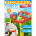 Песочница-стол 2в1 с аксессуарами, игровой центр для игры с песком/водой, 2 игровые зоны, JB0213711