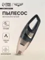 Пылесос автомобильный CARTAGE TURBO, беспроводной, 5 насадок, 100 Вт, 12 В, черный