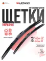 Щетки стеклоочистителя гибридные ARTWAY для MITSUBISHI Outlander 2003-2006 (550-450 мм), комплект-2шт.
