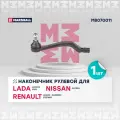 Наконечник рулевой левый MARSHALL M8070011 для Renault Logan 04-, Sandero 08- // кросс-номер TRW JTE1136