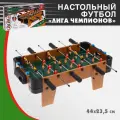 Настольный футбол Лига чемпионов