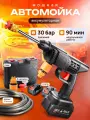 Аккумуляторная мойка высокого давления для авто, минимойка с пистолетом и пенообразователем, 2 аккумулятора