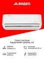 Сплит-система (инвертор) Rapid RAMI-12HJ/N1_V3