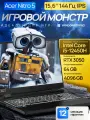 15.6 Игровой ноутбук Acer Nitro 5 AN515, 144 Hz Full HD, Intel Core i5-12450H (8 Ядер, 4.4 ГГц), RAM 64 ГБ, SSD 4 ТБ, NVIDIA GeForce RTX 3050 (4 Гб GDDR6), Windows 11 Pro + Microsoft Office 2021 Pro Plus, Русская раскладка, EAC
