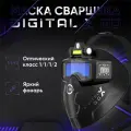 Маска сварщика START DIGITAL X GO