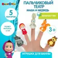Игрушки для ванной Капитошка Пальчиковый театр Маша и Медведь 5 фигурок