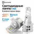 Светодиодные лед лампы для авто ElectroKot Atomic PRO H15 5000K 2 шт
