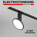 Трековый однофазный светодиодный светильник Elektrostandard Basic System Brain LTB50, 12 Вт, 4200 K, цвет черный